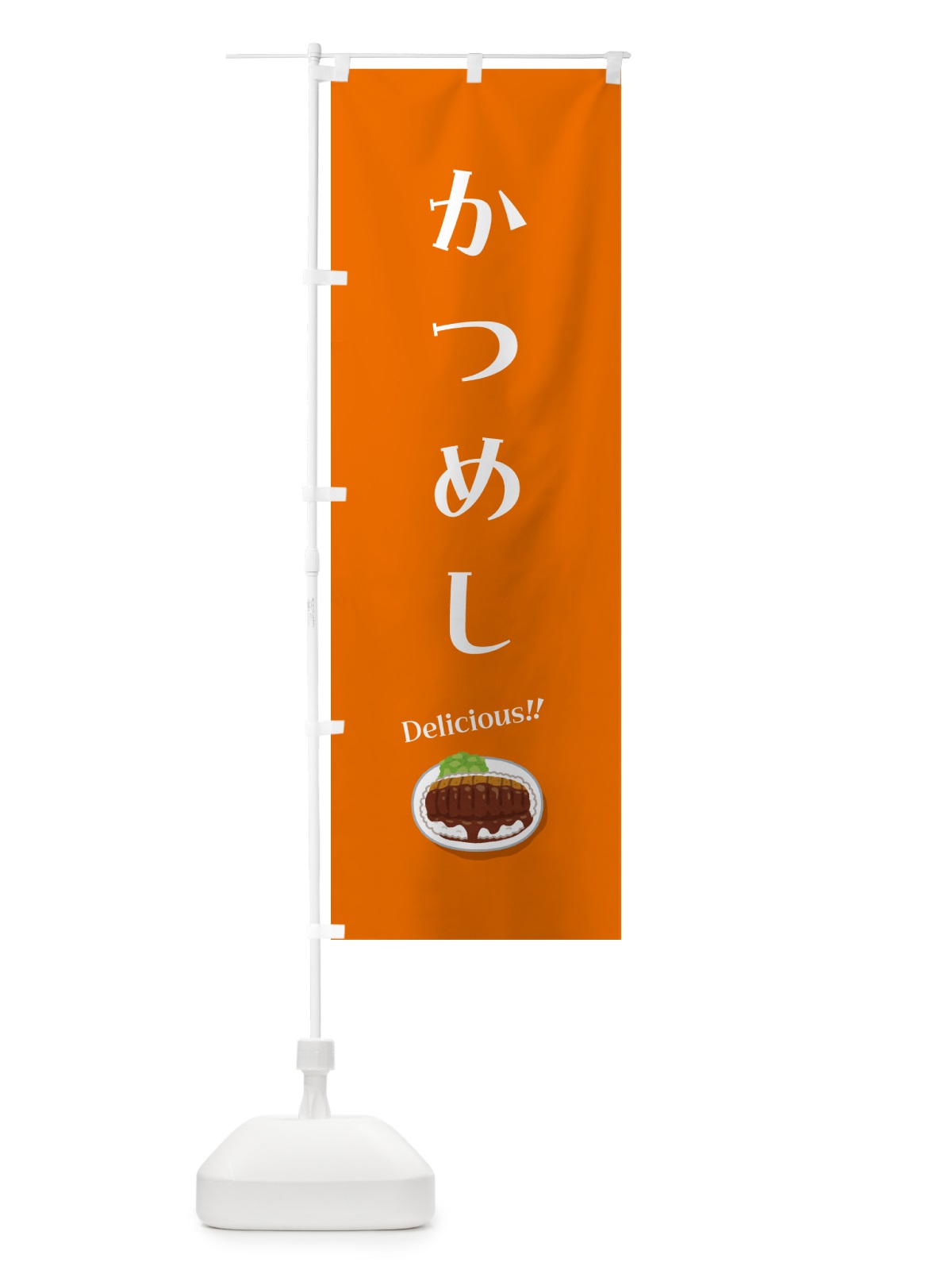 のぼり かつめし のぼり旗 55PT(デザイン【A】)