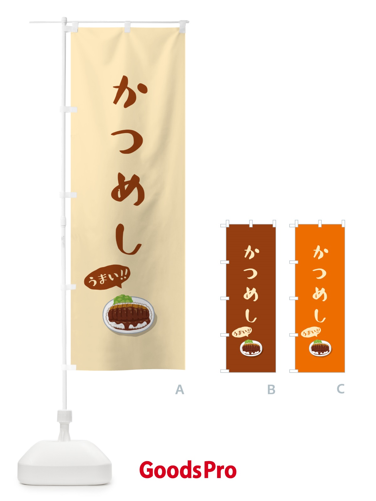 のぼり かつめし のぼり旗 55PY