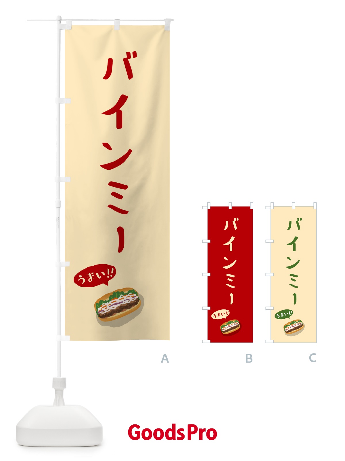 のぼり バインミー のぼり旗 55RA