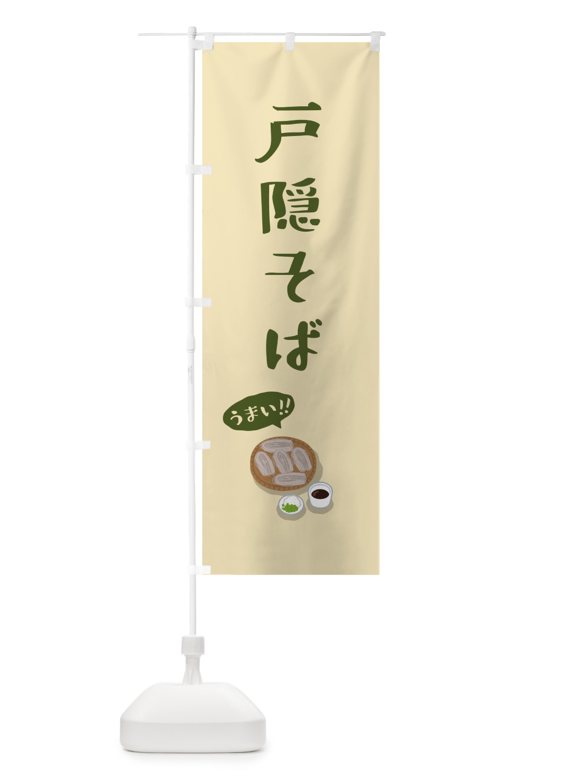 のぼり 戸隠そば のぼり旗 55RR(デザイン【A】)
