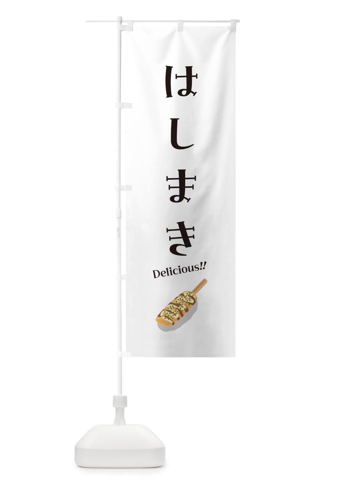のぼり はしまき のぼり旗 55U8(デザイン【C】)