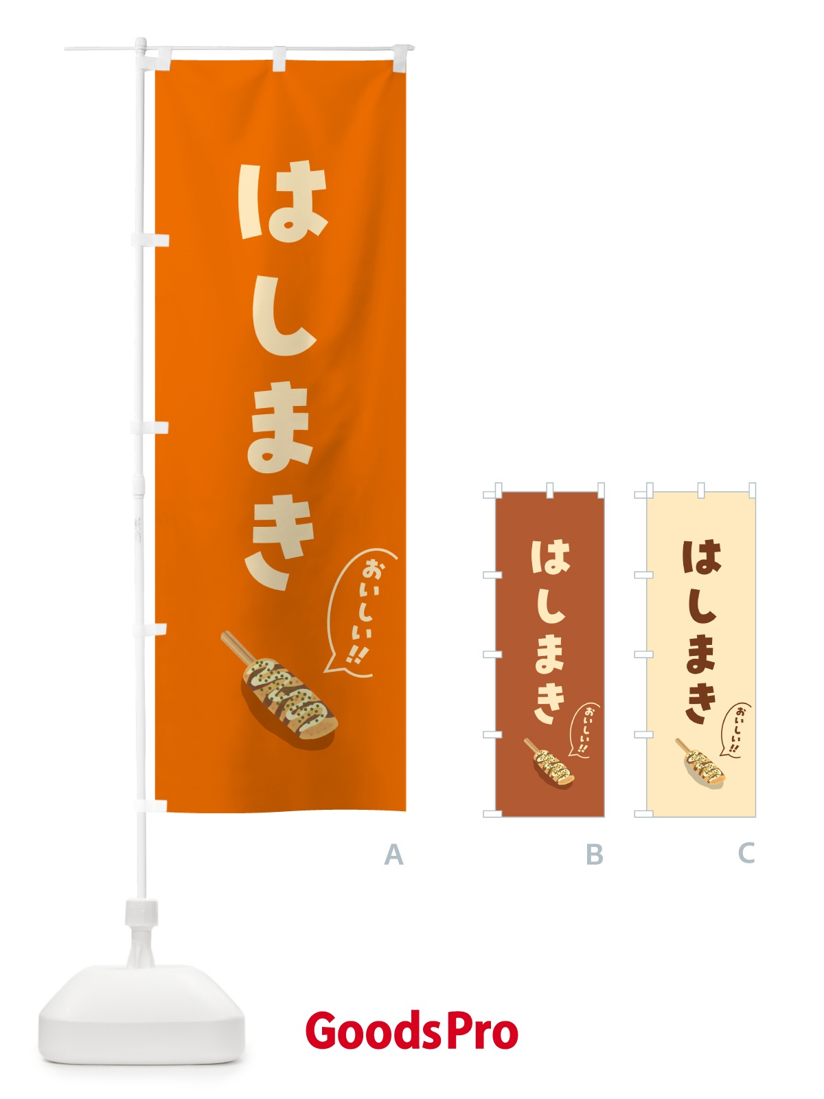 のぼり はしまき のぼり旗 55UC