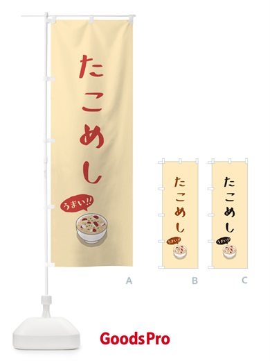 のぼり たこめし のぼり旗 55UH