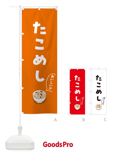 のぼり たこめし のぼり旗 55UN