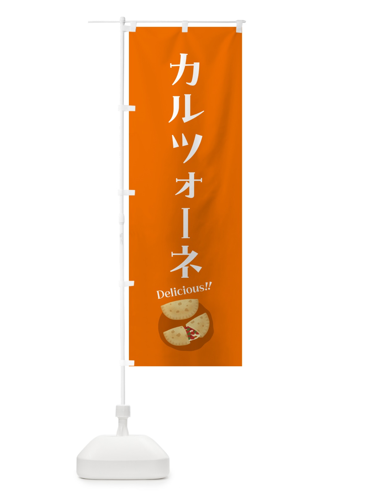 のぼり カルツォーネ のぼり旗 55W0(デザイン【A】)