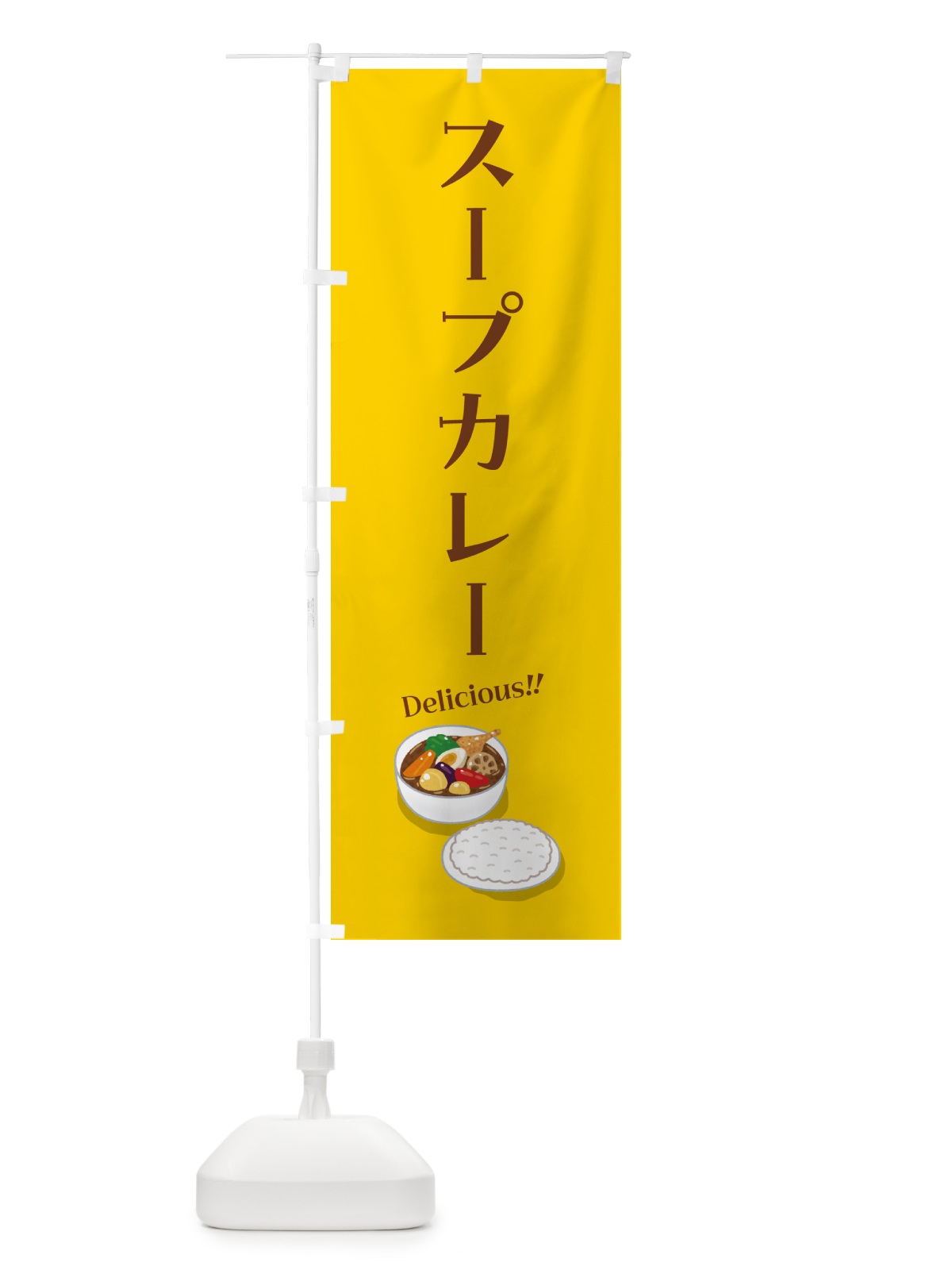 のぼり スープカレー のぼり旗 55WN(デザイン【A】)