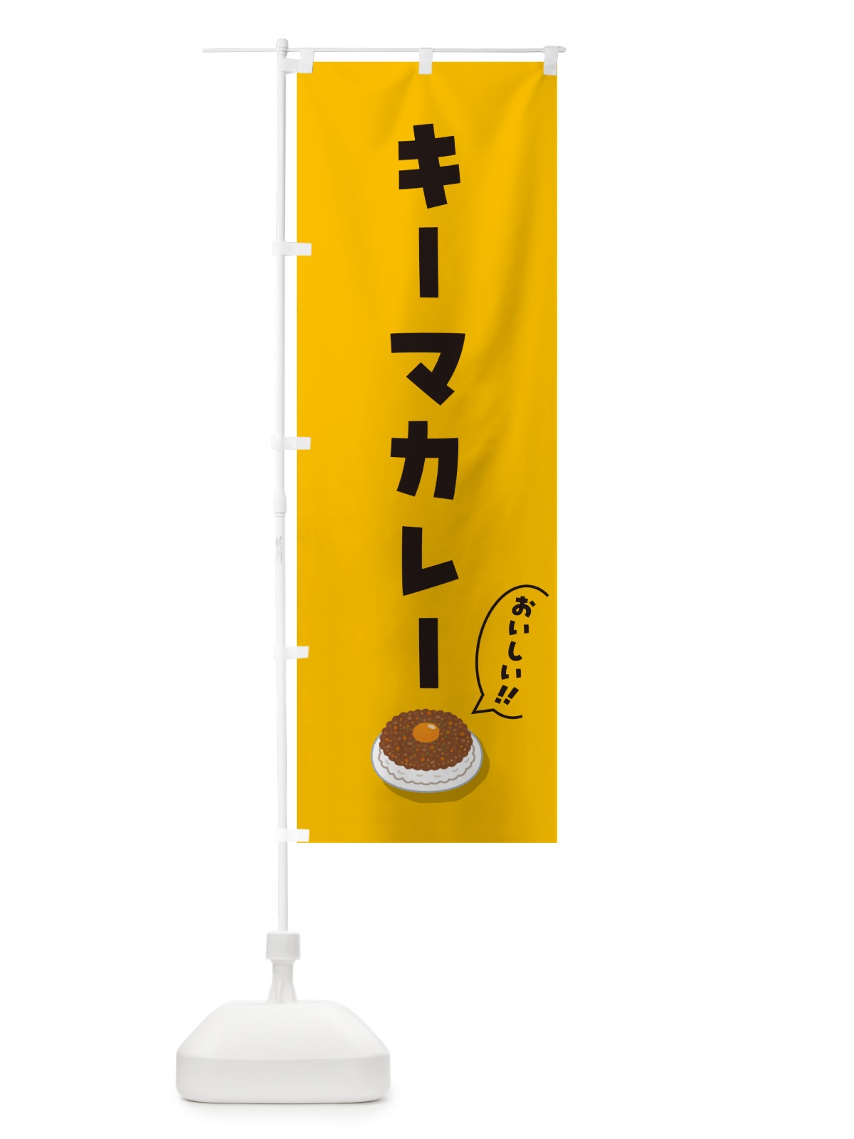 のぼり キーマカレー のぼり旗 55WT(デザイン【A】)