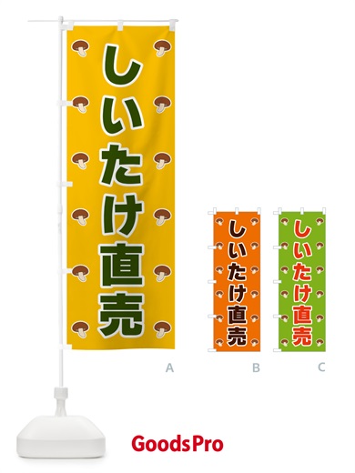 のぼり しいたけ直売 のぼり旗 561J