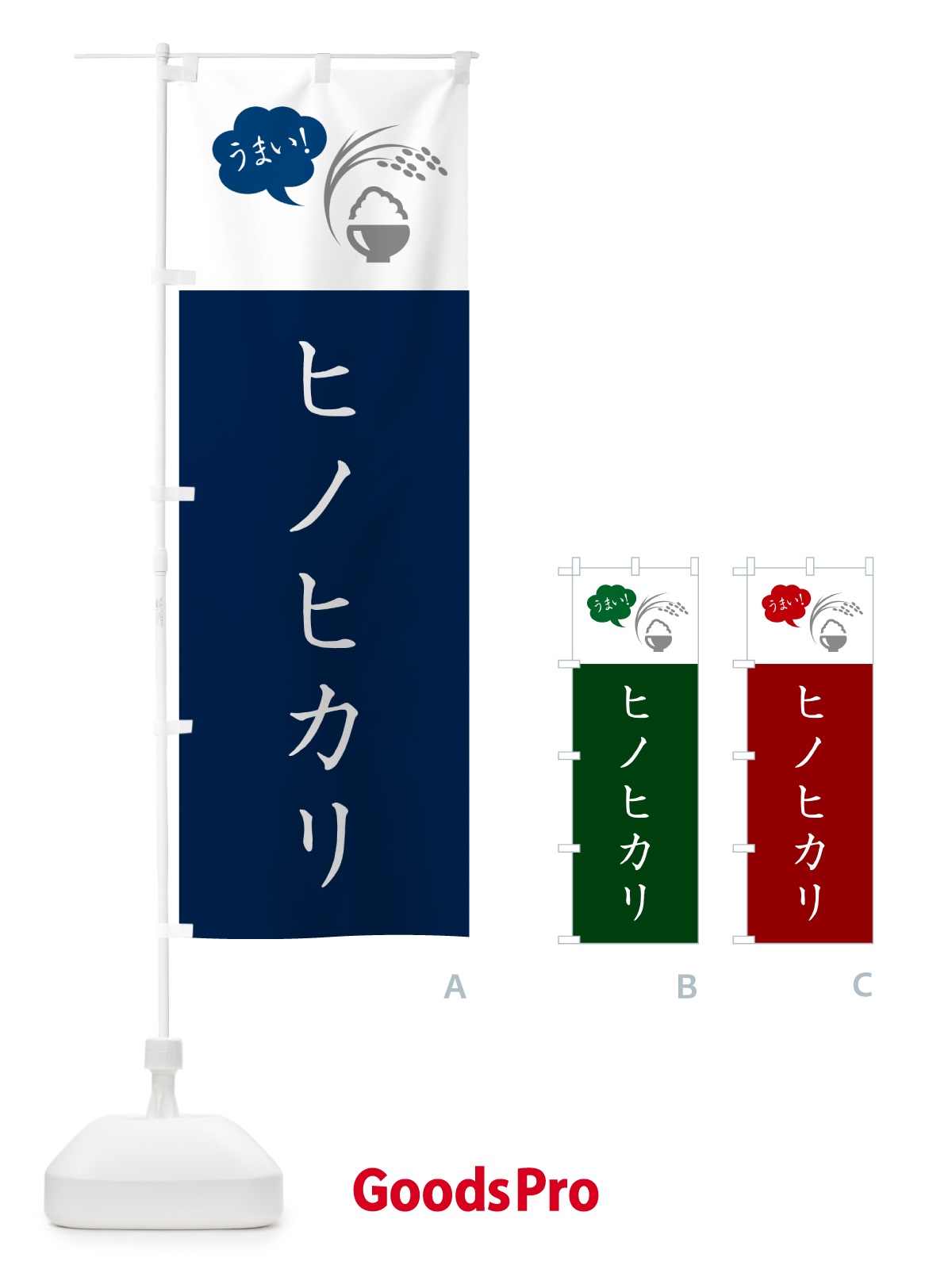 のぼり ひのひかり・米 のぼり旗 563J