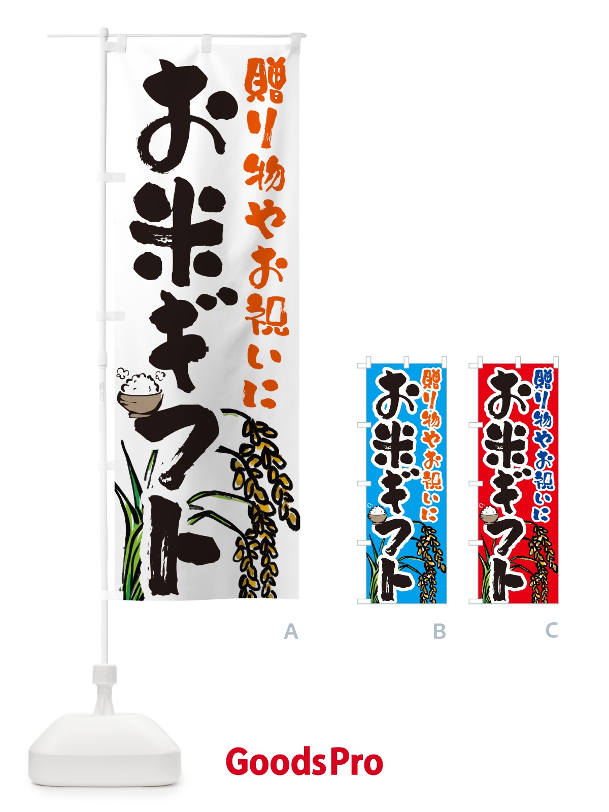 のぼり お米ギフト のぼり旗 565H