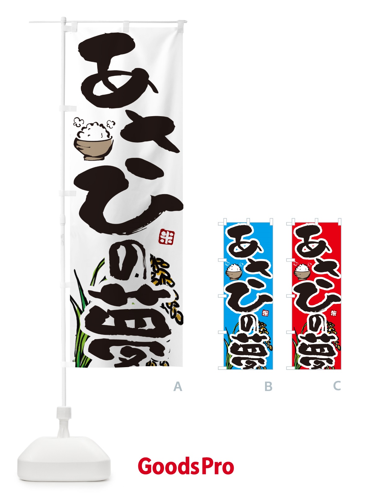 のぼり あさひの夢 のぼり旗 565X