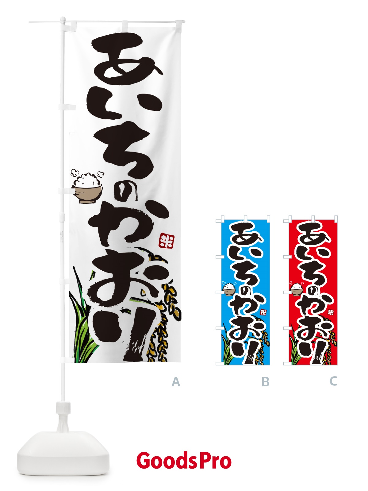 のぼり あいちのかおり のぼり旗 565Y