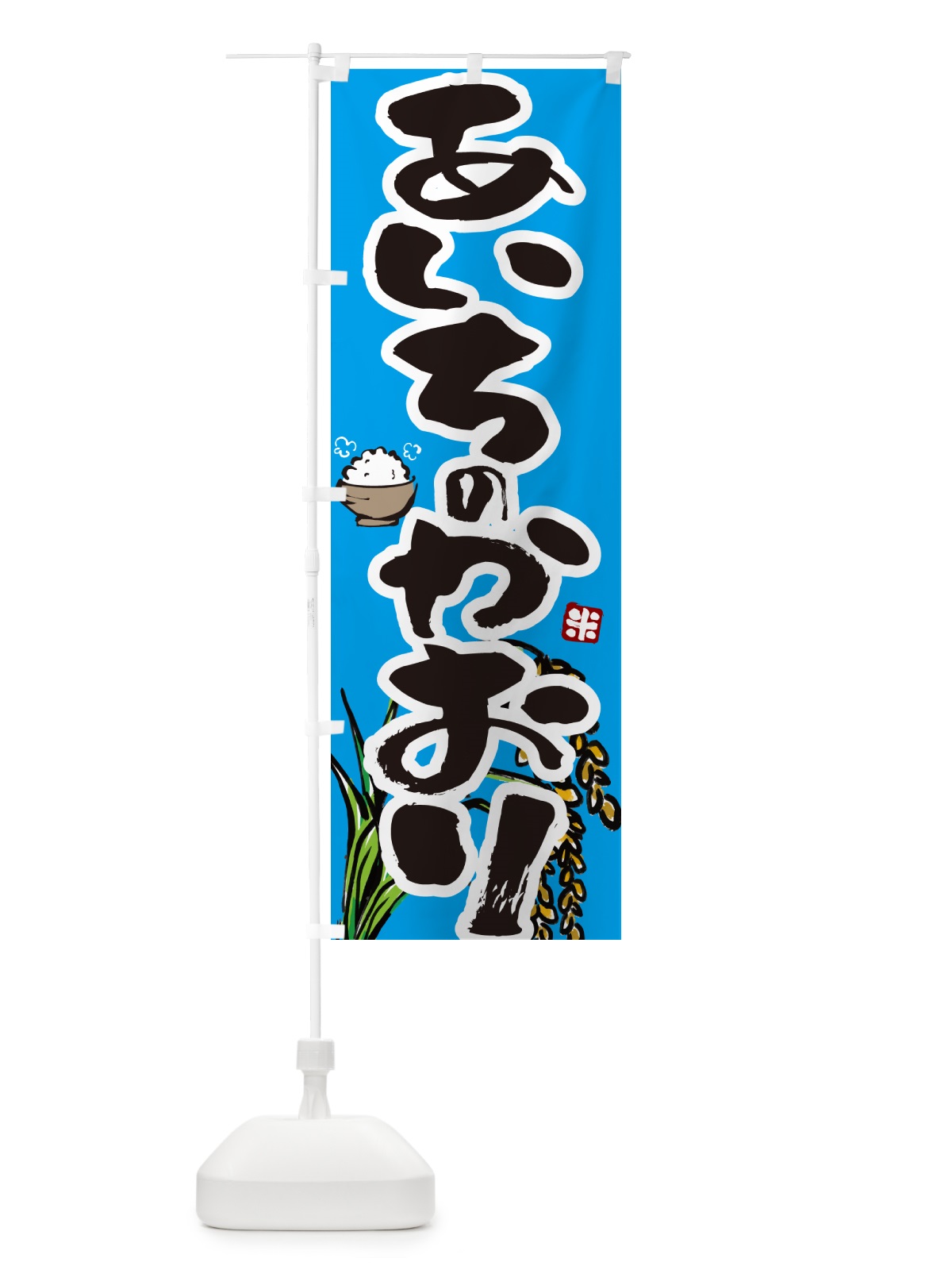 のぼり あいちのかおり のぼり旗 565Y(デザイン【B】)