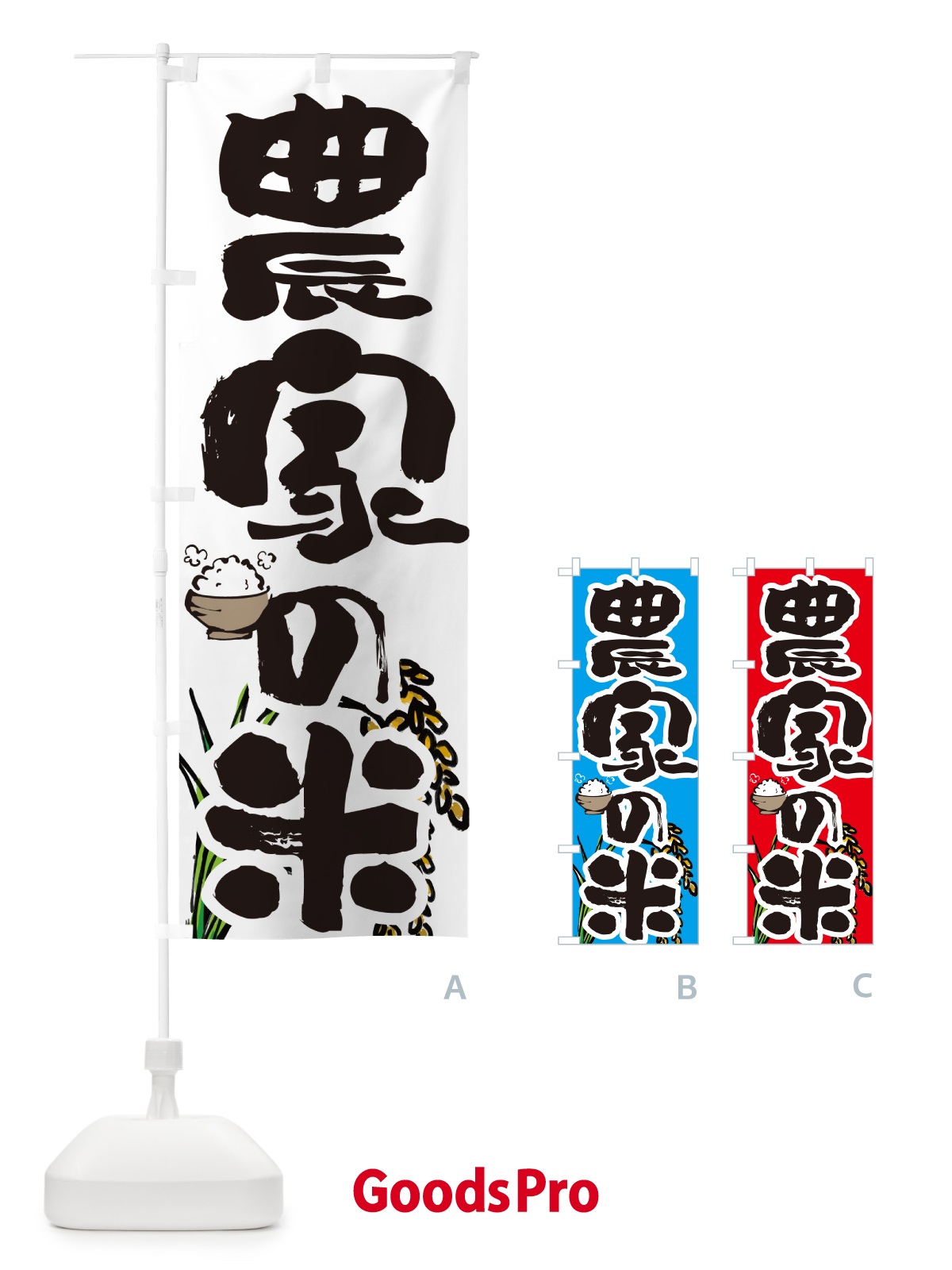 のぼり 農家の米 のぼり旗 5669