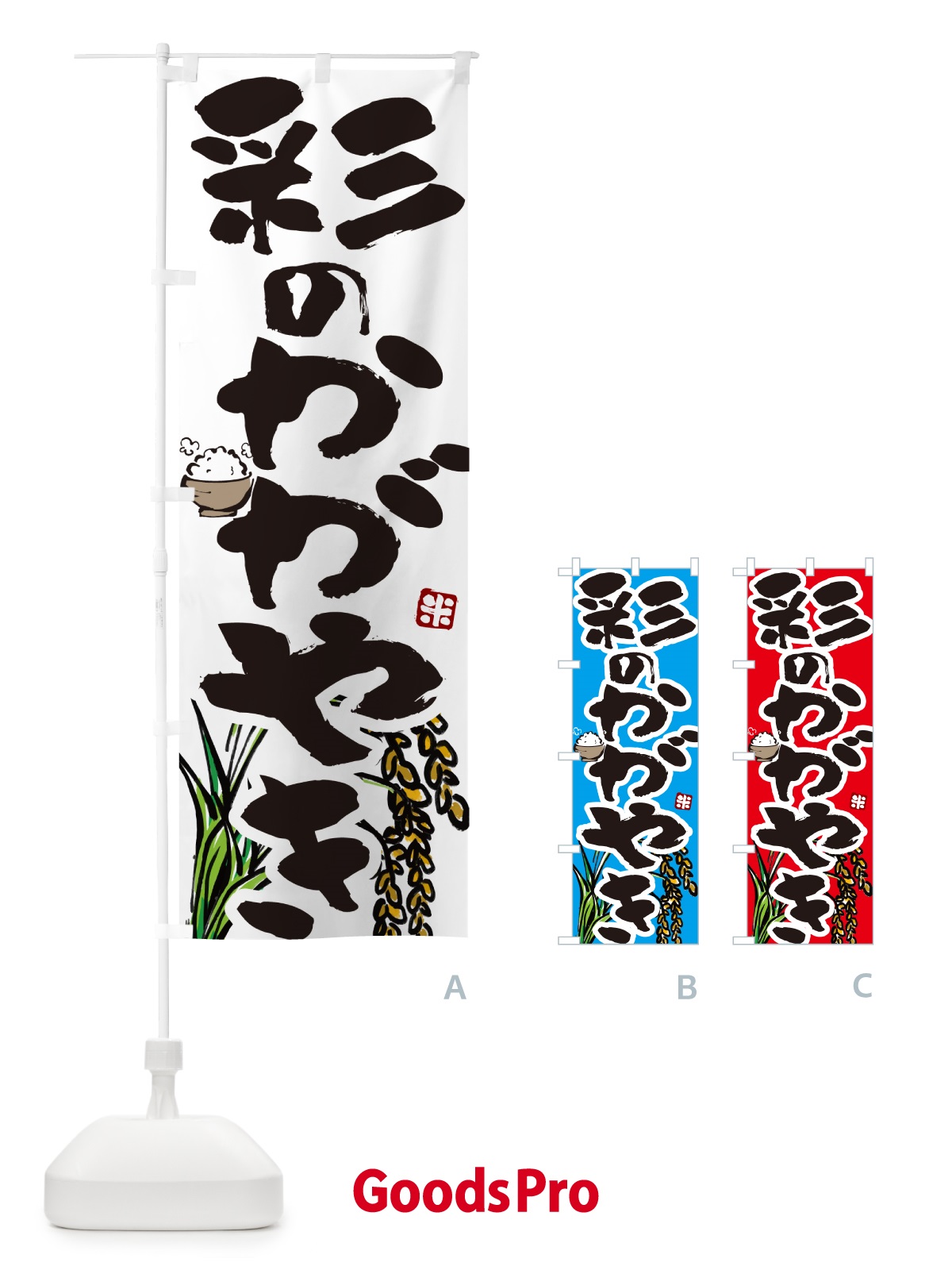 のぼり 彩のかがやき のぼり旗 566X