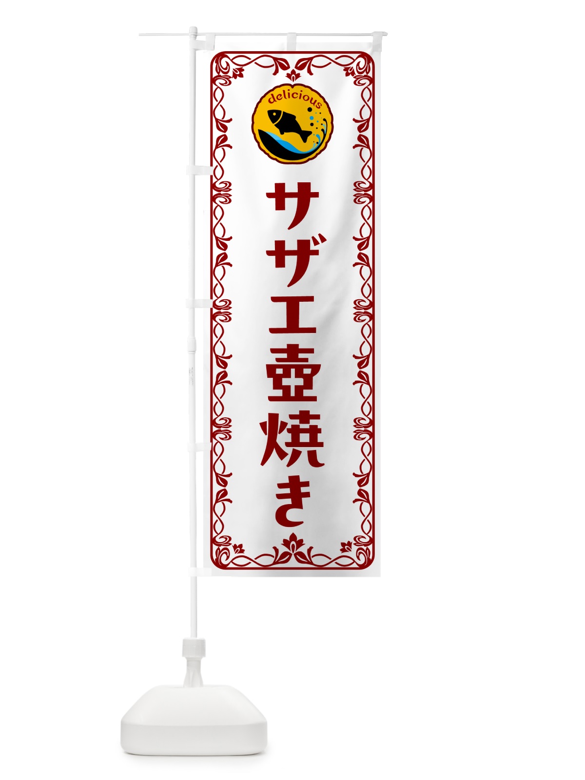 のぼり サザエ壺焼き・魚介・海鮮 のぼり旗 56A1(デザイン【B】)