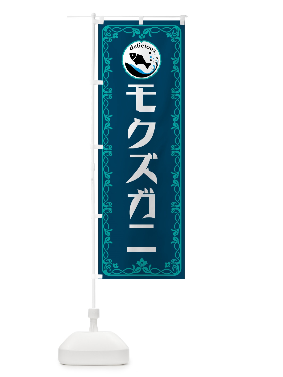のぼり モクズガニ・魚介・海鮮 のぼり旗 56A3(デザイン【C】)