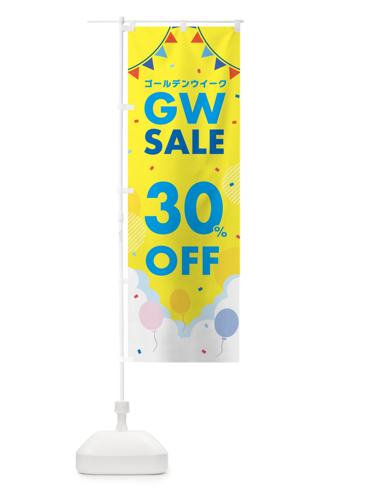 のぼり ゴールデンウイークセール・SALE・30%OFF・割引 のぼり旗 56FC(デザイン【A】)