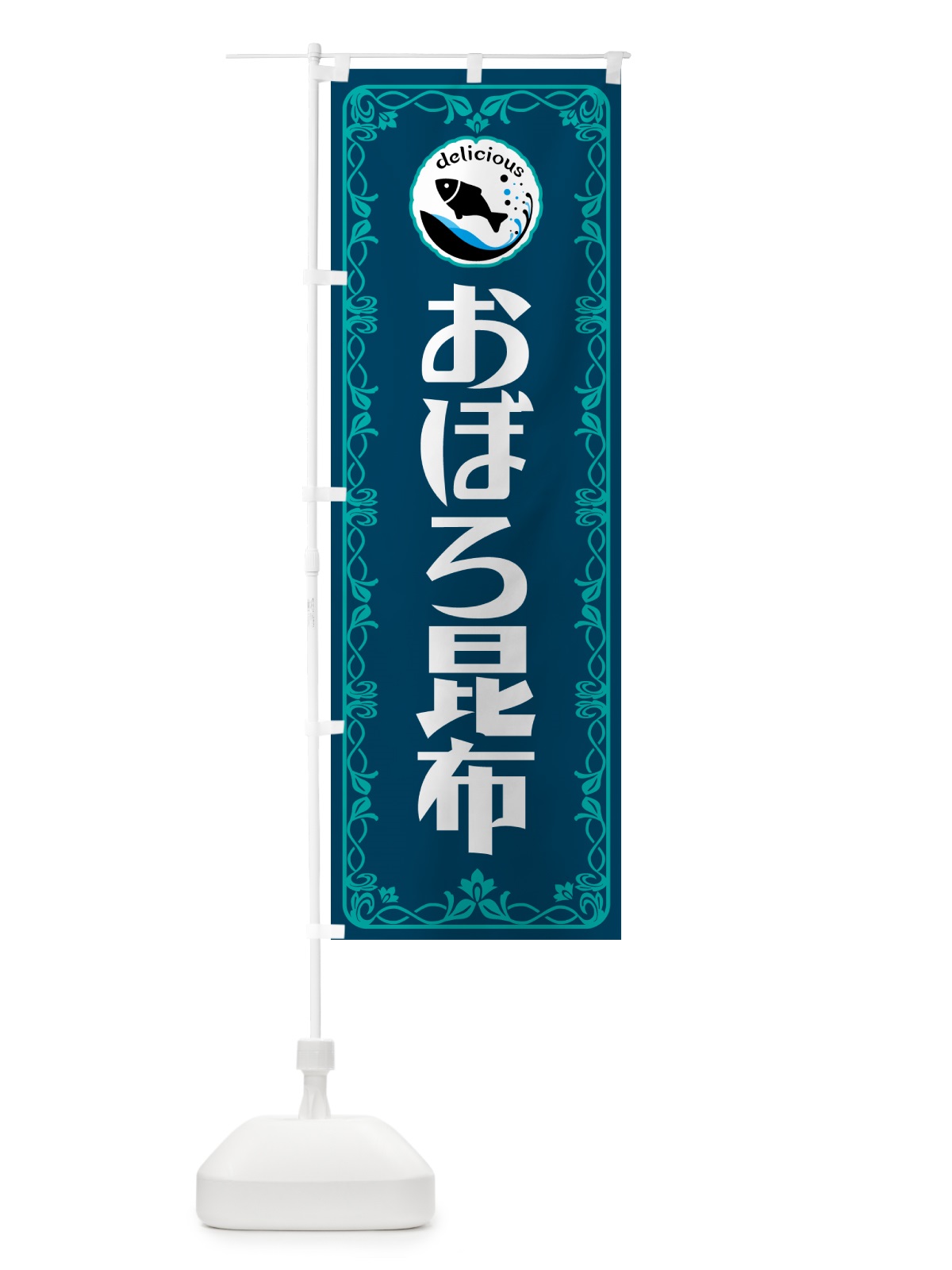 のぼり おぼろ昆布・海藻・魚介 のぼり旗 56GE(デザイン【C】)
