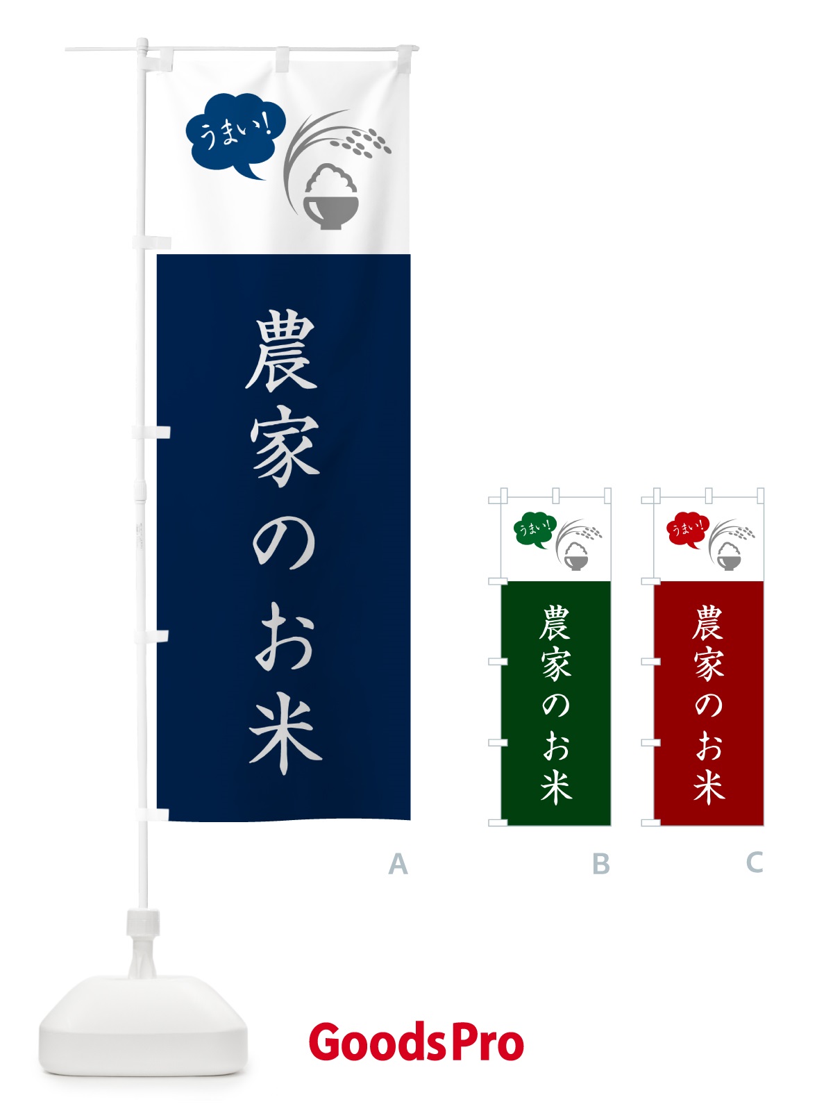 のぼり 農家の米 のぼり旗 56GK