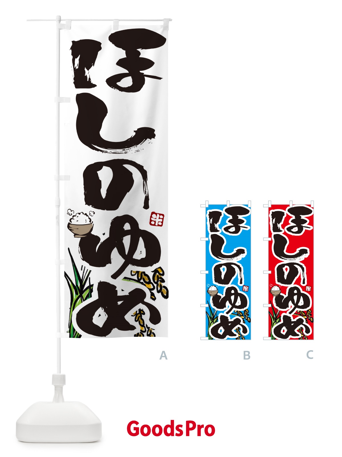 のぼり ほしのゆめ のぼり旗 56HG