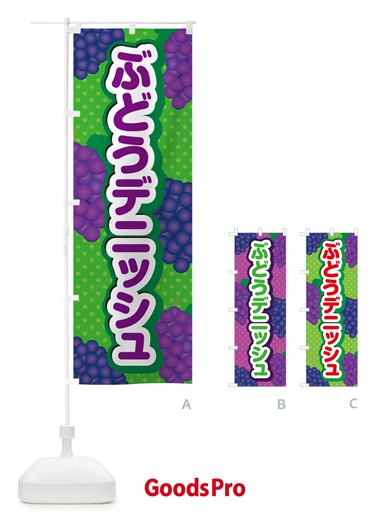 のぼり ぶどうデニッシュ のぼり旗 56PS
