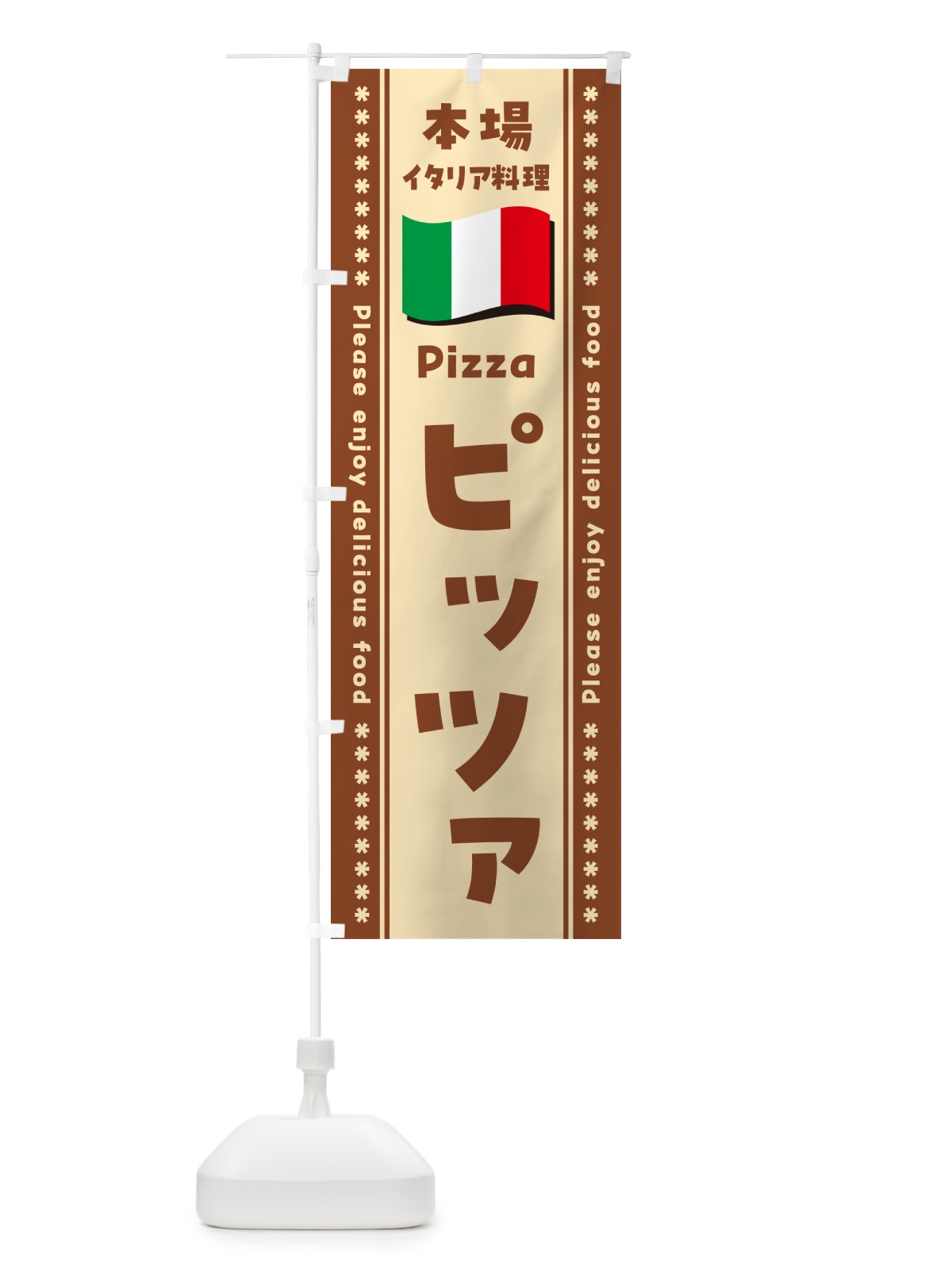 のぼり ピッツァ・本場イタリア料理 のぼり旗 5704(デザイン【C】)