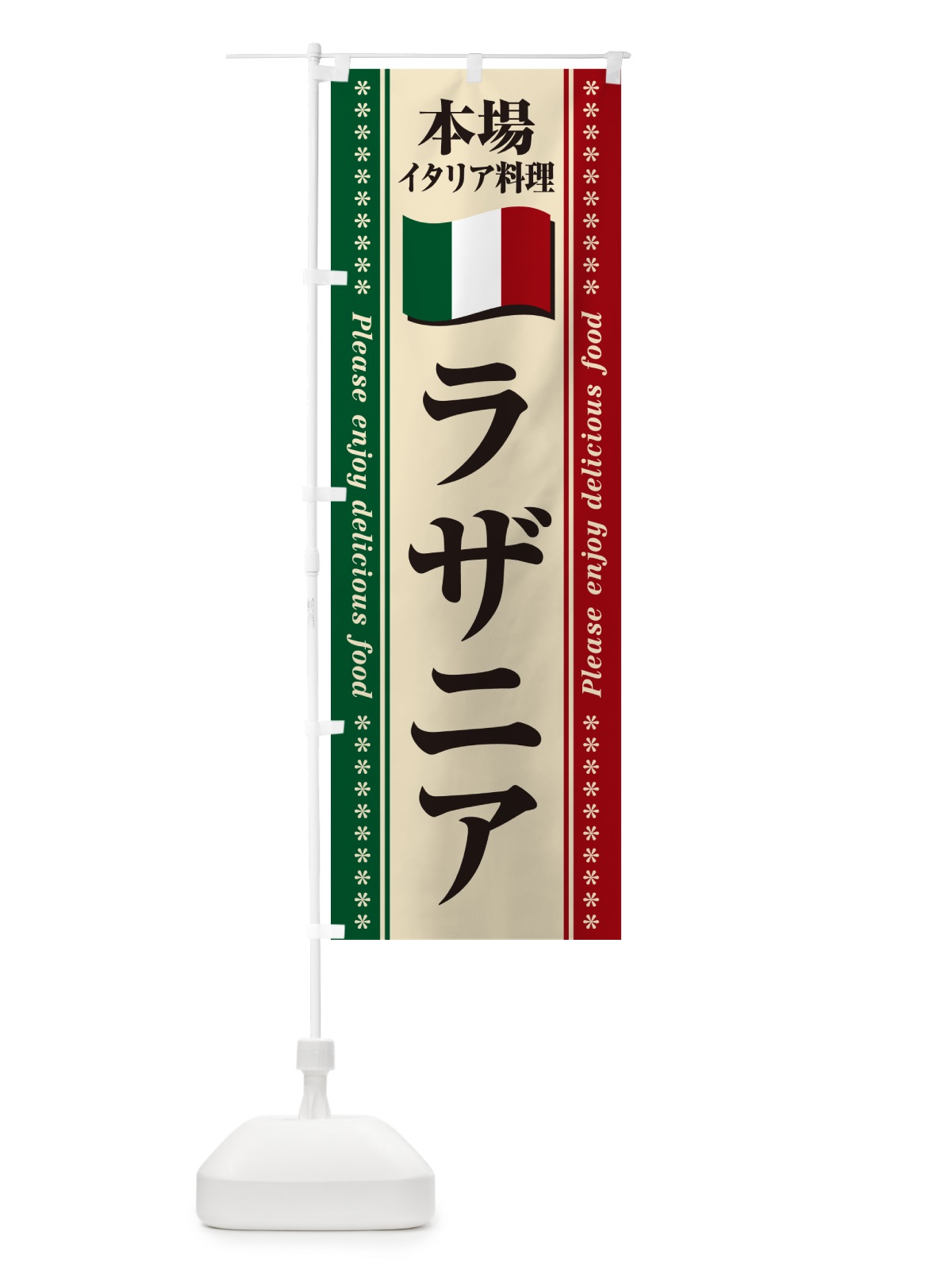のぼり ラザニア・本場イタリア料理 のぼり旗 5709(デザイン【A】)