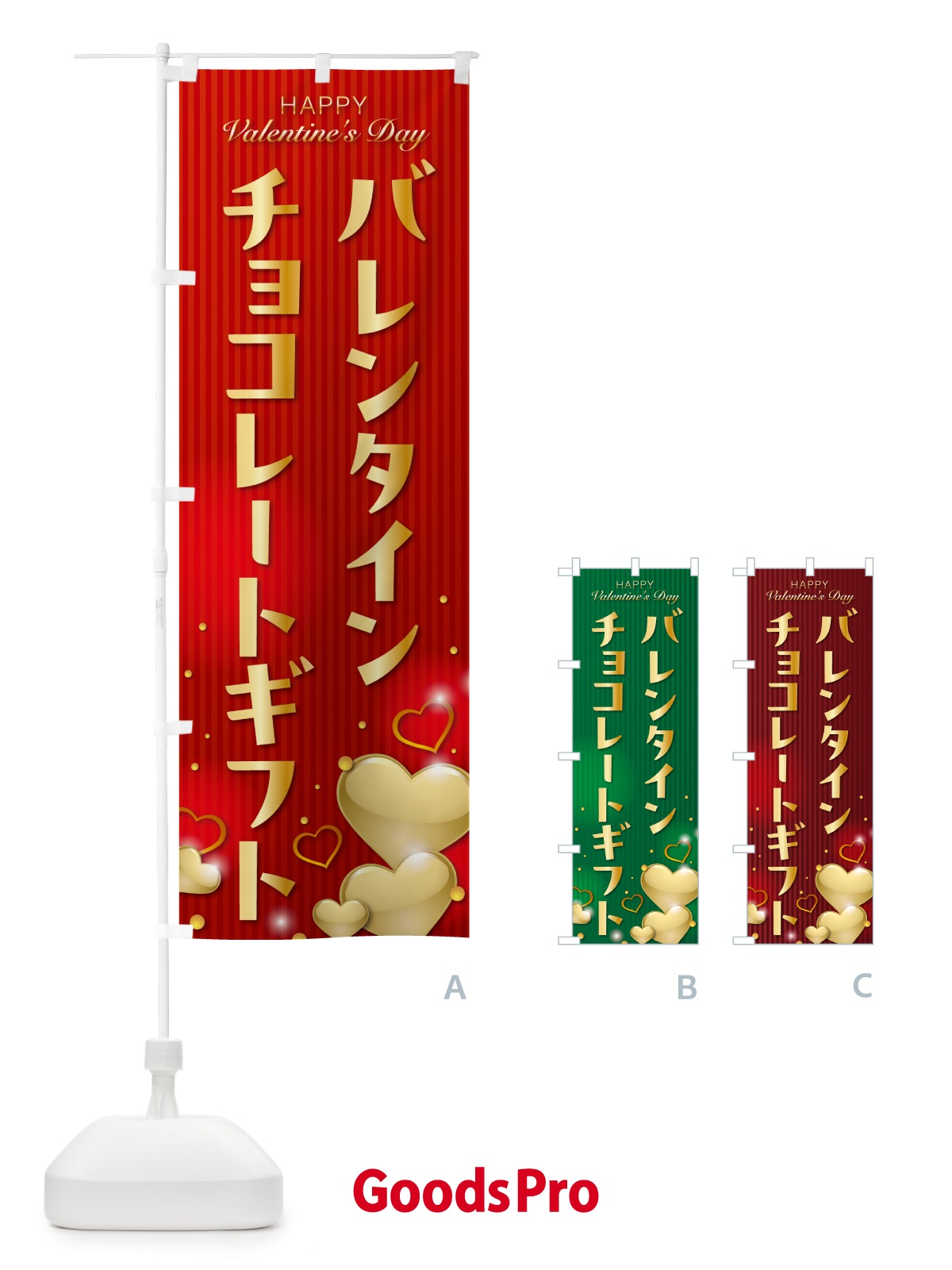 のぼり バレンタインチョコレートギフト のぼり旗 574A