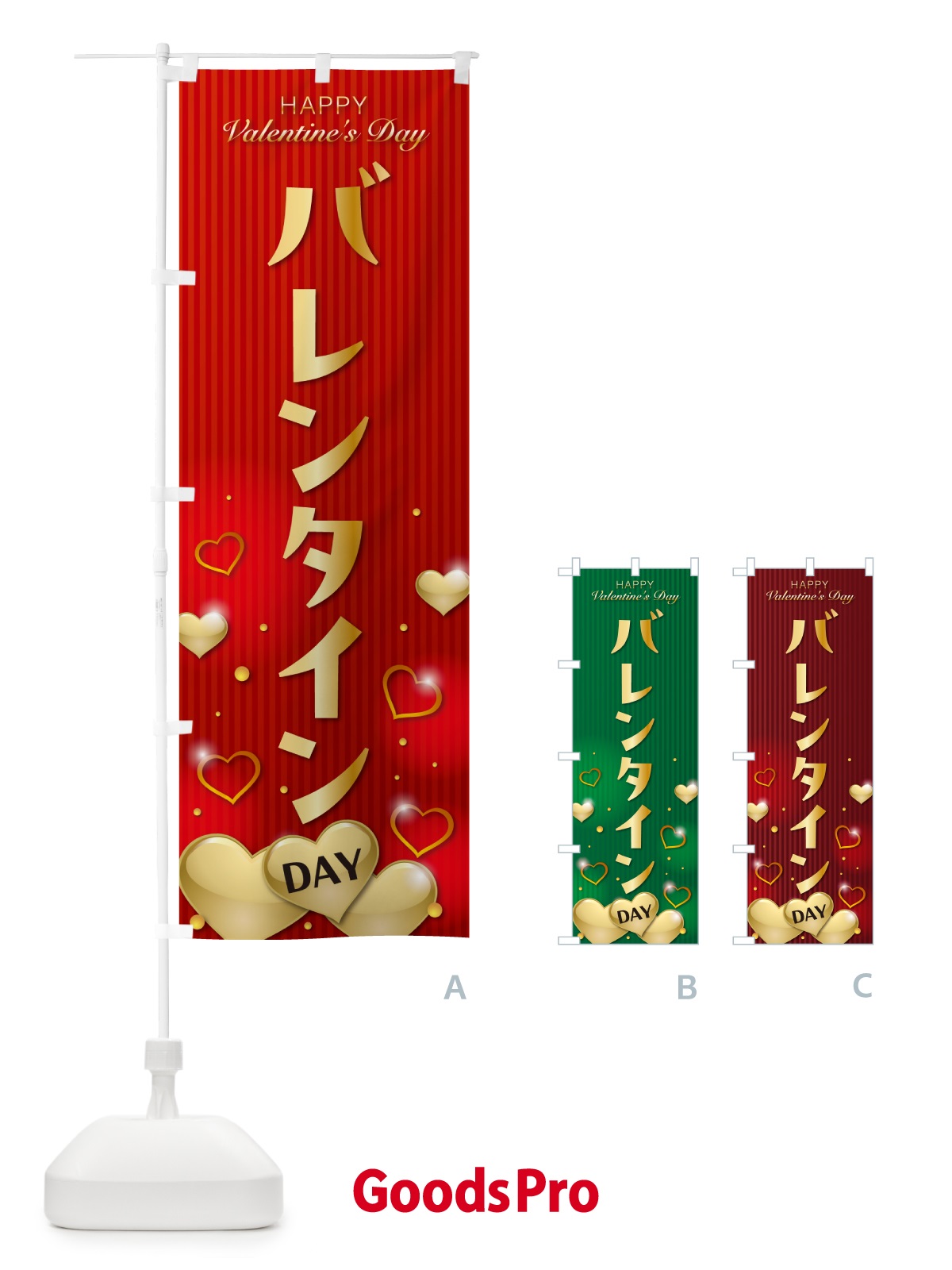 のぼり バレンタインデー のぼり旗 574C