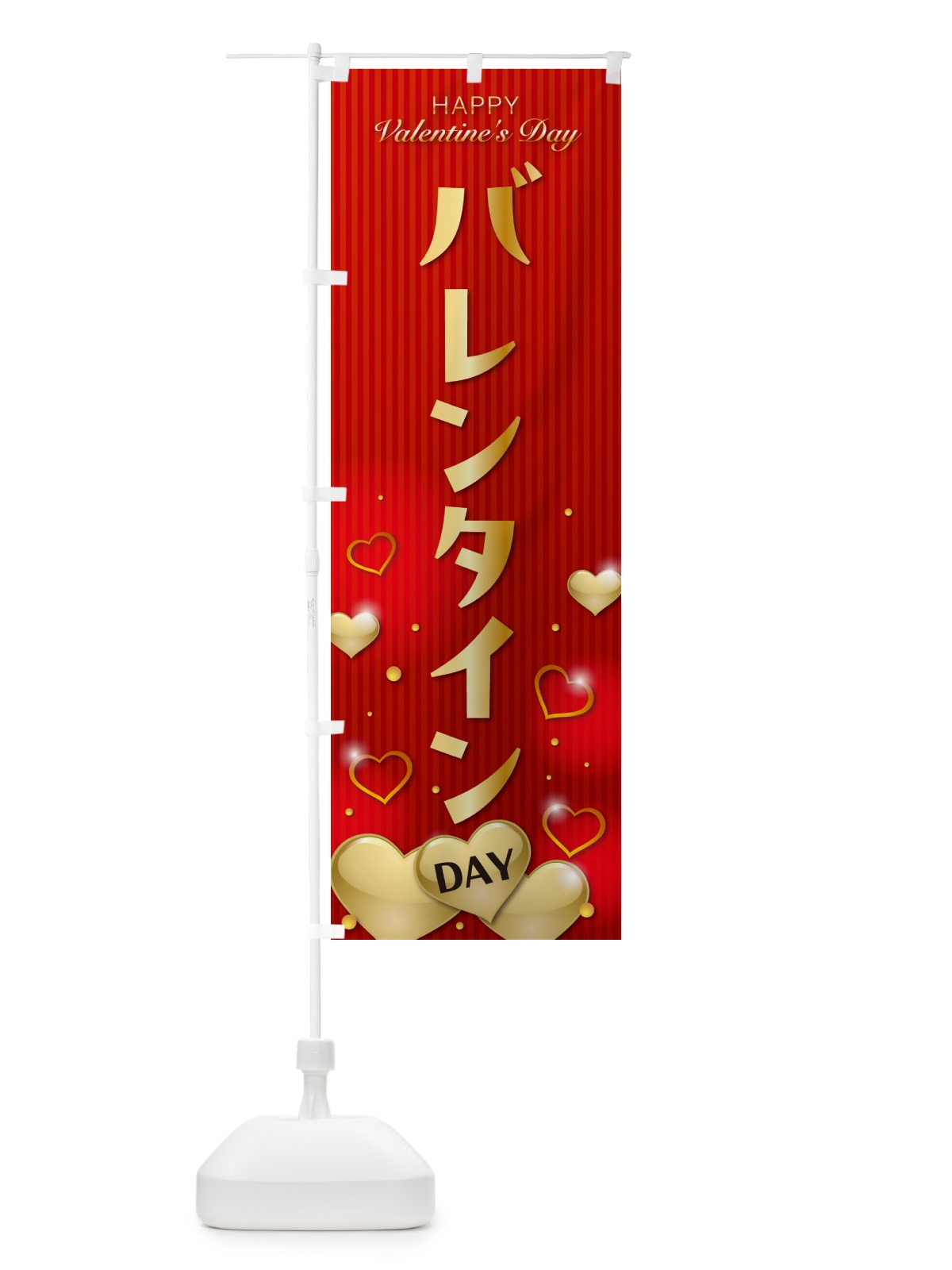 のぼり バレンタインデー のぼり旗 574C(デザイン【A】)