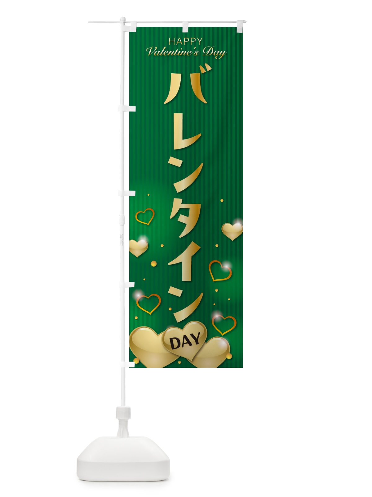 のぼり バレンタインデー のぼり旗 574C(デザイン【B】)