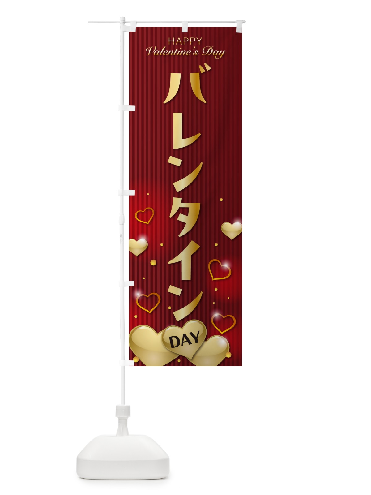 のぼり バレンタインデー のぼり旗 574C(デザイン【C】)