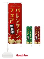 のぼり バレンタインフェア のぼり旗 574P