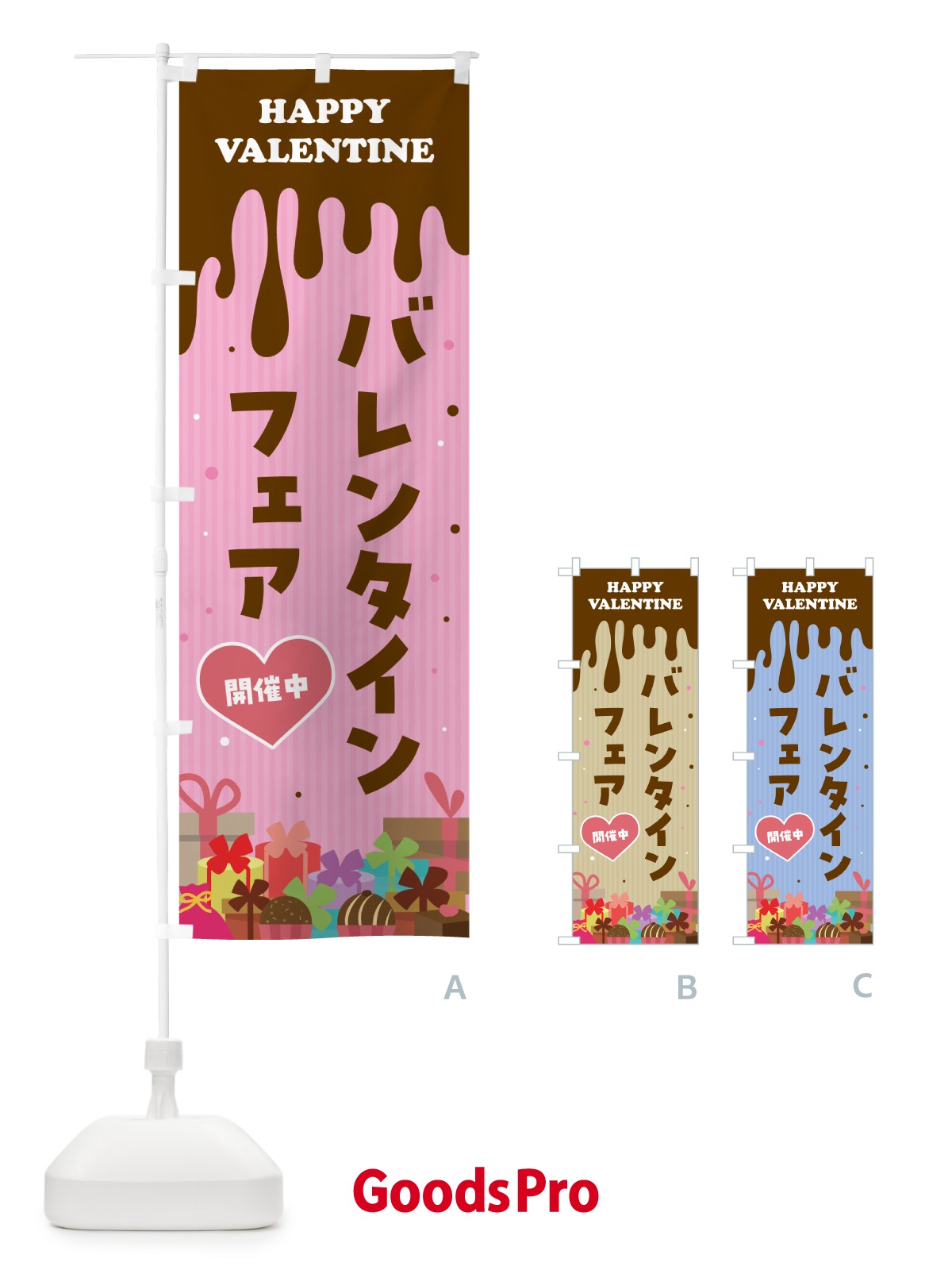 のぼり バレンタインフェア のぼり旗 574R