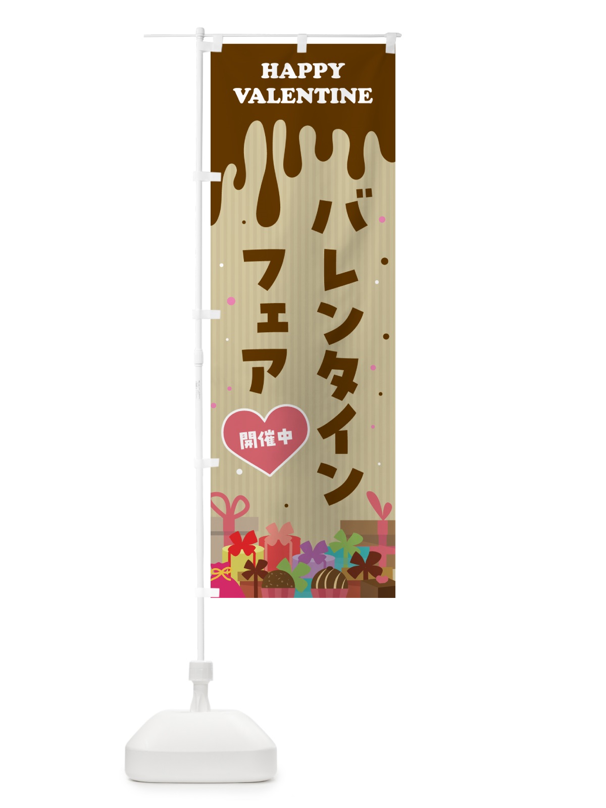 のぼり バレンタインフェア のぼり旗 574R(デザイン【B】)