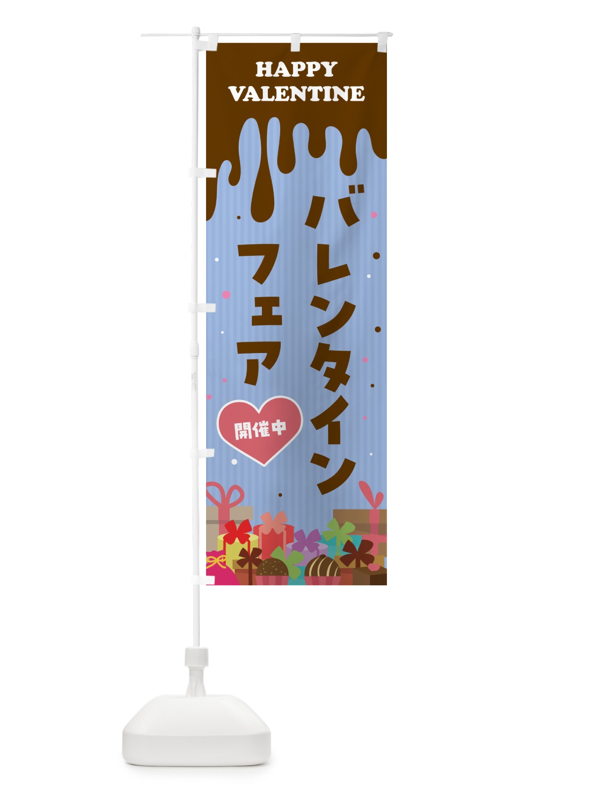 のぼり バレンタインフェア のぼり旗 574R(デザイン【C】)
