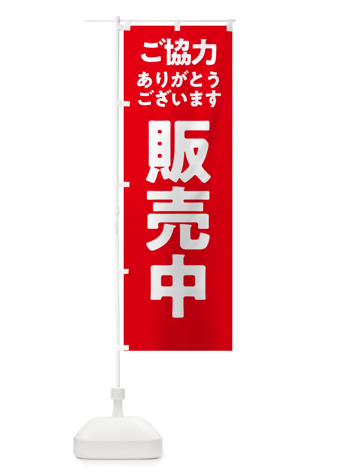 のぼり 販売中 のぼり旗 575H(デザイン【A】)