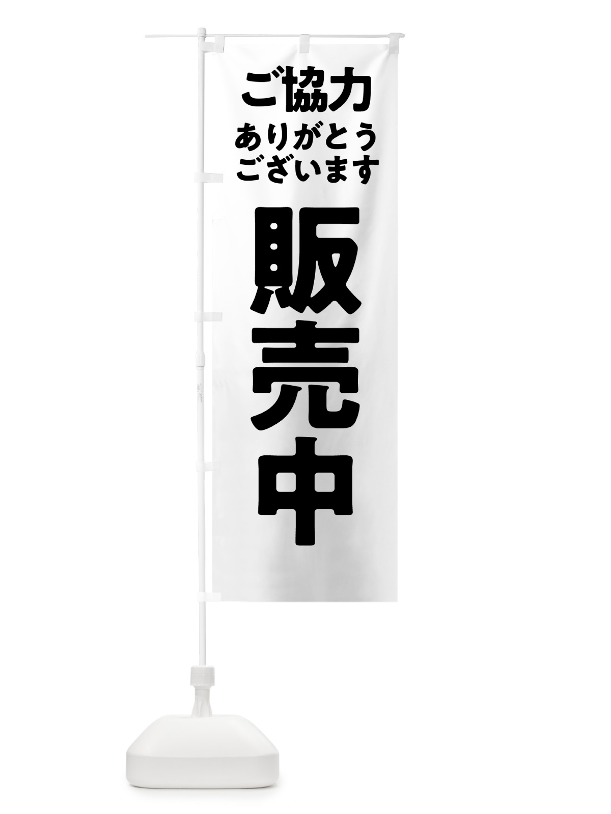 のぼり 販売中 のぼり旗 575H(デザイン【C】)