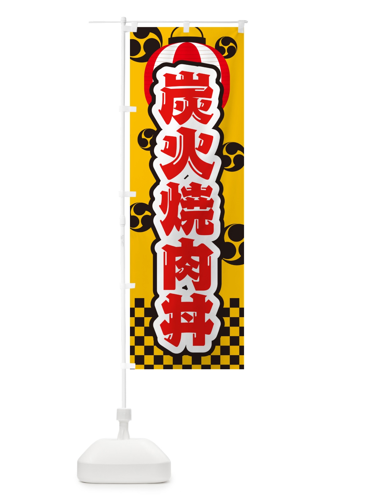 のぼり 炭火焼肉丼・祭り のぼり旗 57CX(デザイン【C】)