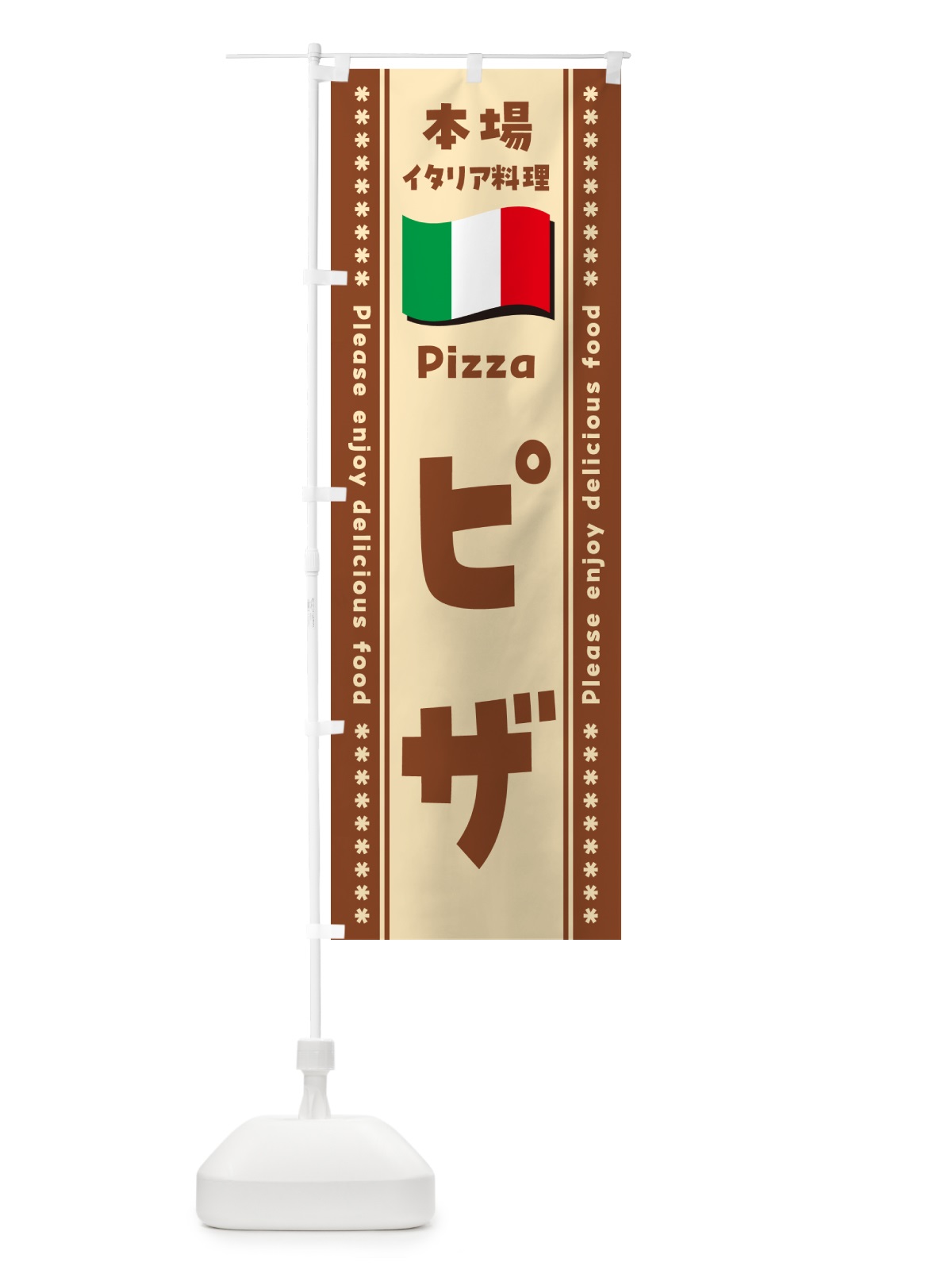のぼり ピザ・本場イタリア料理 のぼり旗 57ES(デザイン【C】)