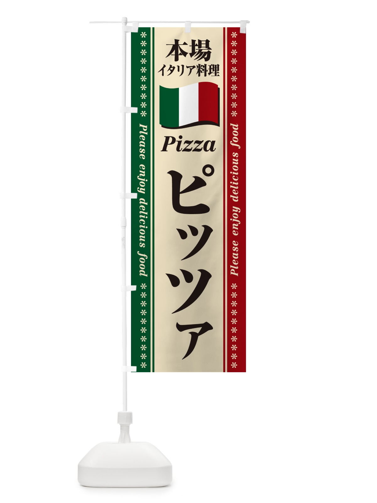 のぼり ピッツァ・本場イタリア料理 のぼり旗 57EU(デザイン【A】)