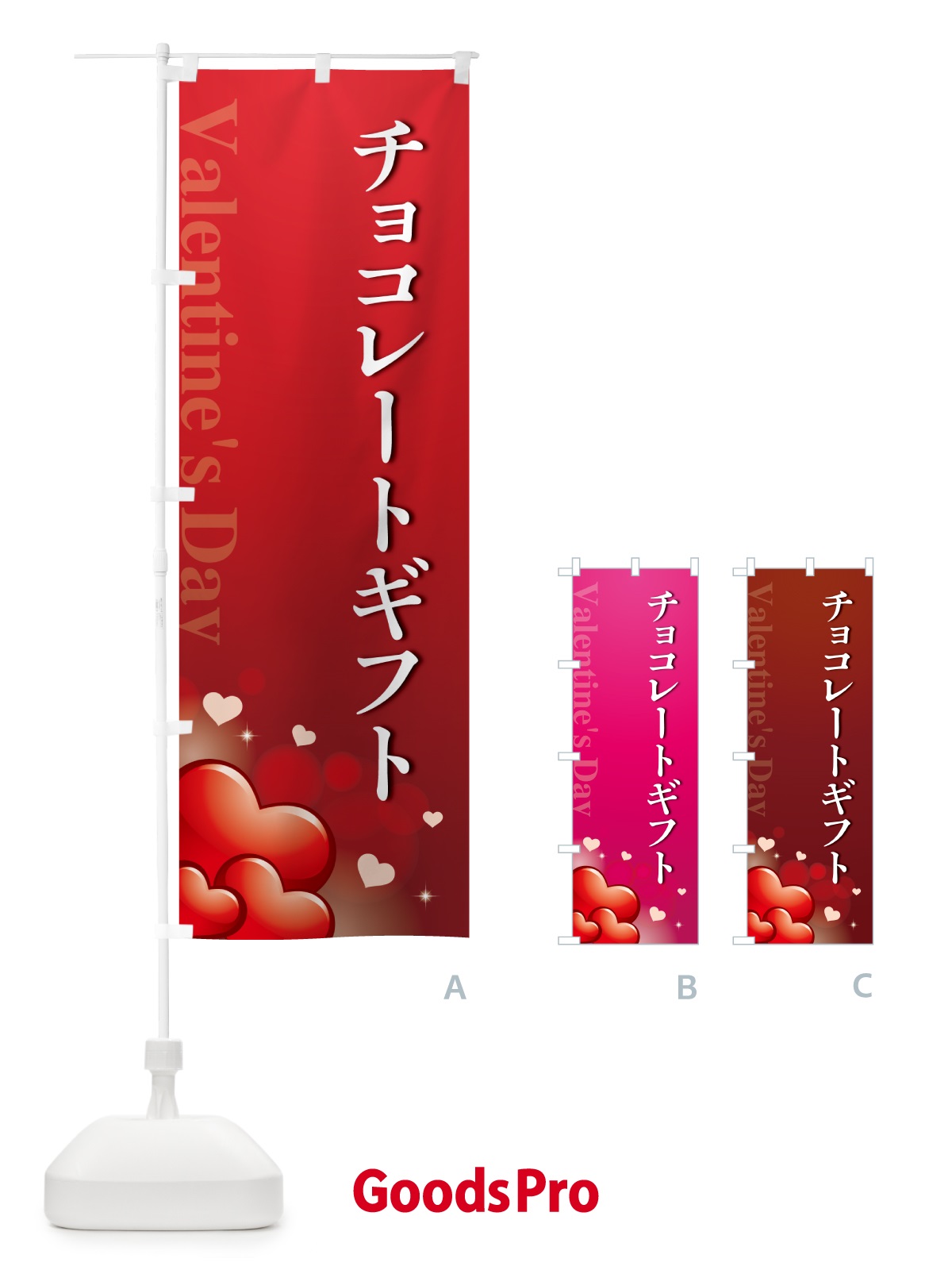 のぼり チョコレートギフト・おしゃれデザイン のぼり旗 57GF
