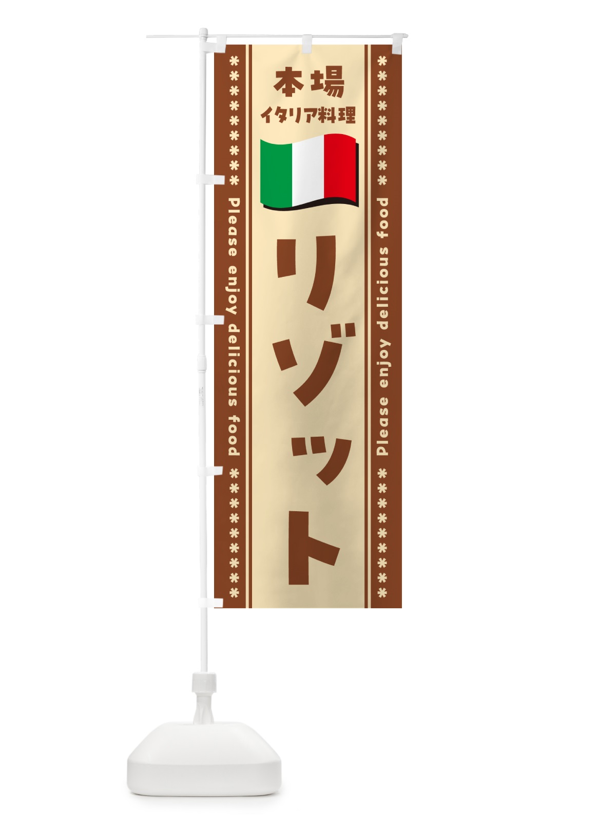 のぼり リゾット・本場イタリア料理 のぼり旗 57T0(デザイン【C】)
