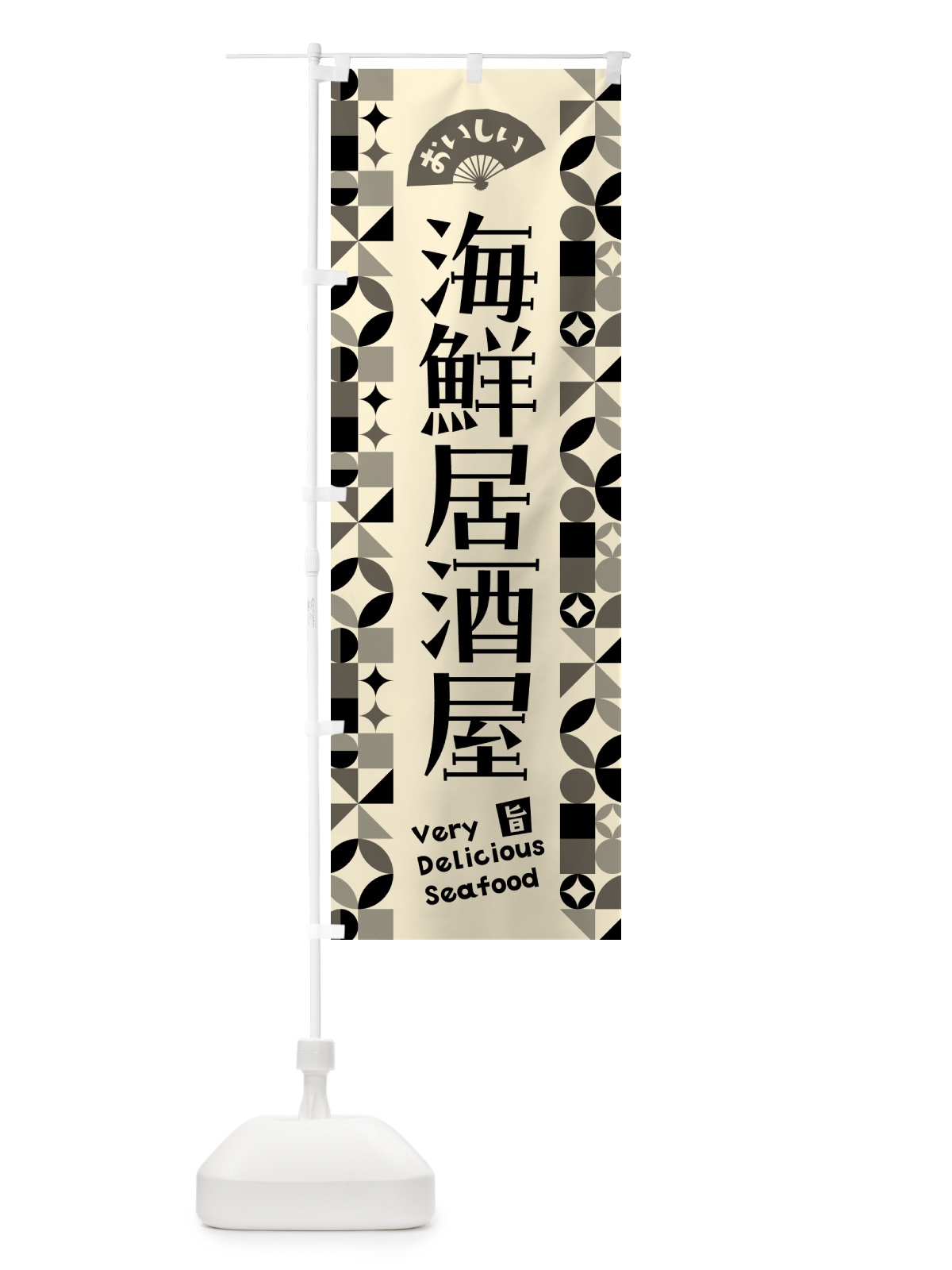 のぼり 海鮮居酒屋 のぼり旗 580L(デザイン【A】)