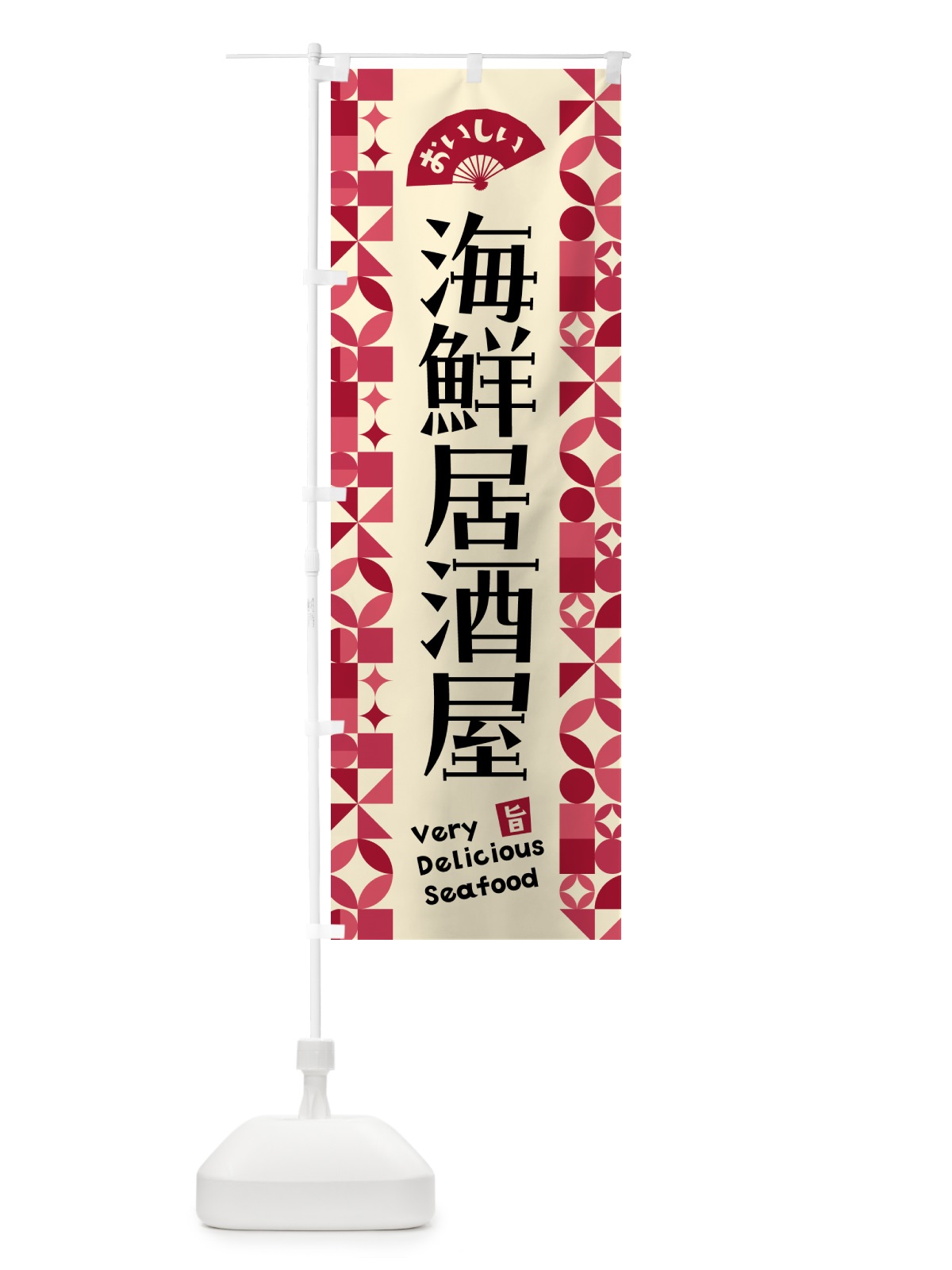のぼり 海鮮居酒屋 のぼり旗 580L(デザイン【B】)