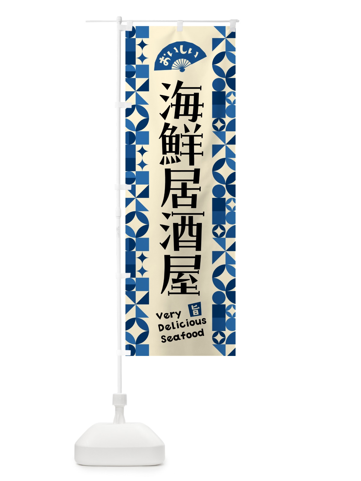 のぼり 海鮮居酒屋 のぼり旗 580L(デザイン【C】)