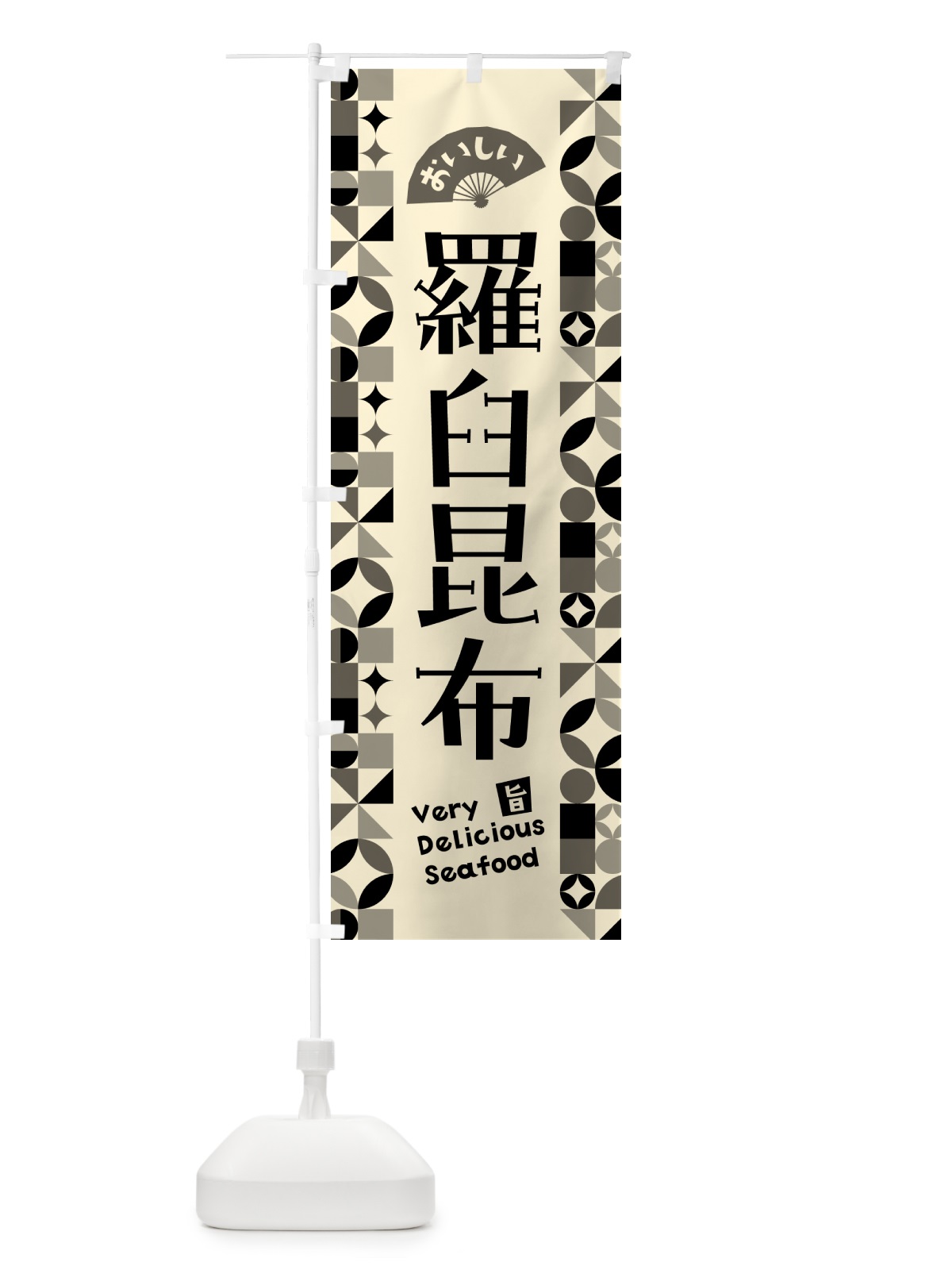 のぼり 羅臼昆布 のぼり旗 581L(デザイン【A】)