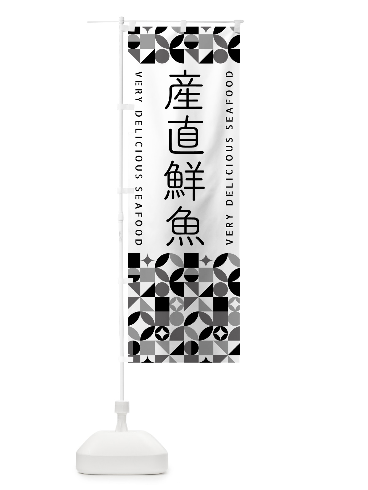 のぼり 産直鮮魚 のぼり旗 581W(デザイン【C】)