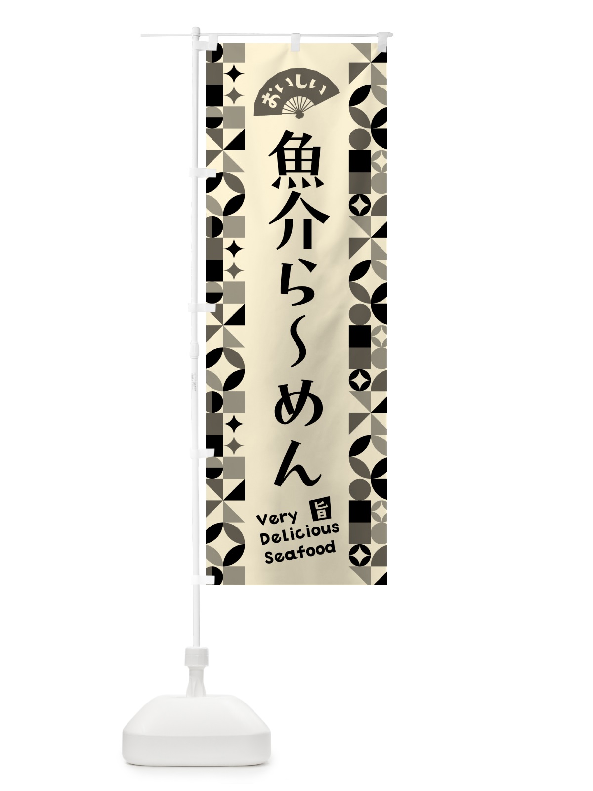 のぼり 魚介らーめん のぼり旗 5825(デザイン【A】)